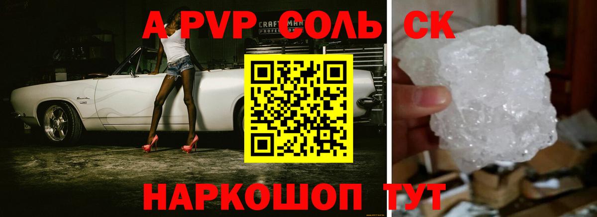 Alpha PVP крисы CK Троицк