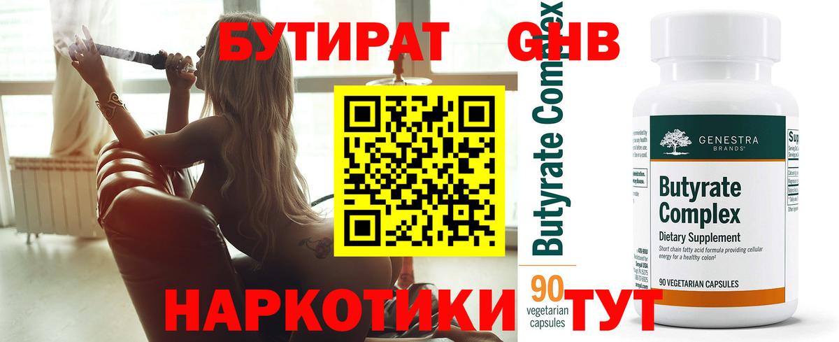 Троицк  БУТИРАТ оксибутират  Вход с VPN 