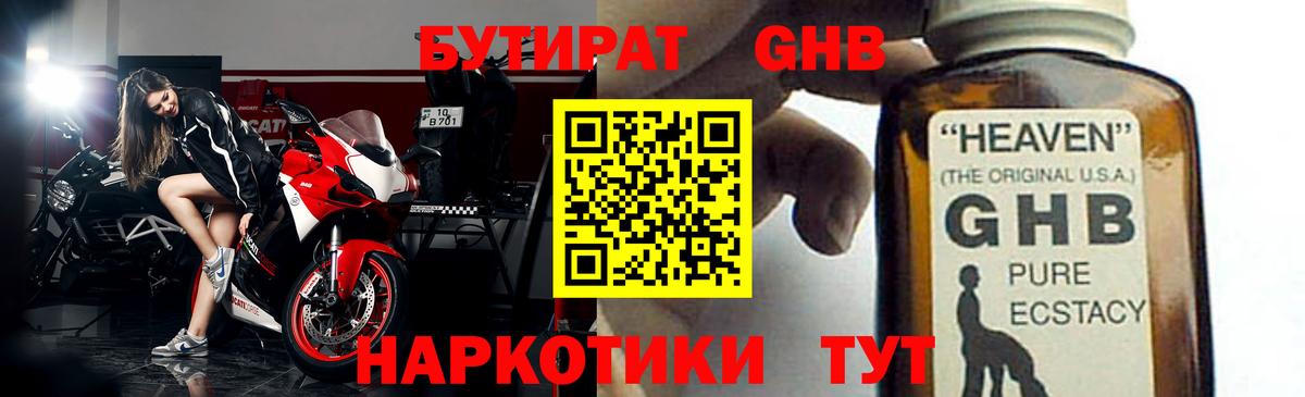Бутират 99% Троицк