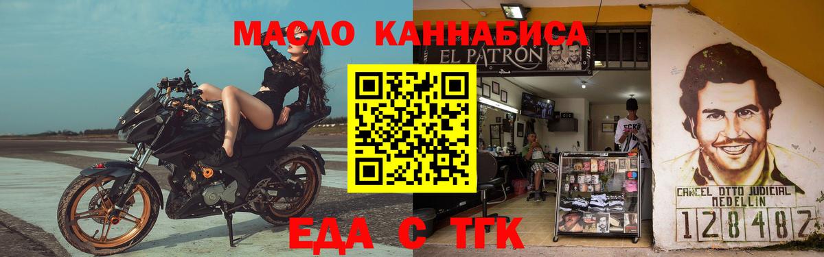 Еда ТГК марихуана Троицк
