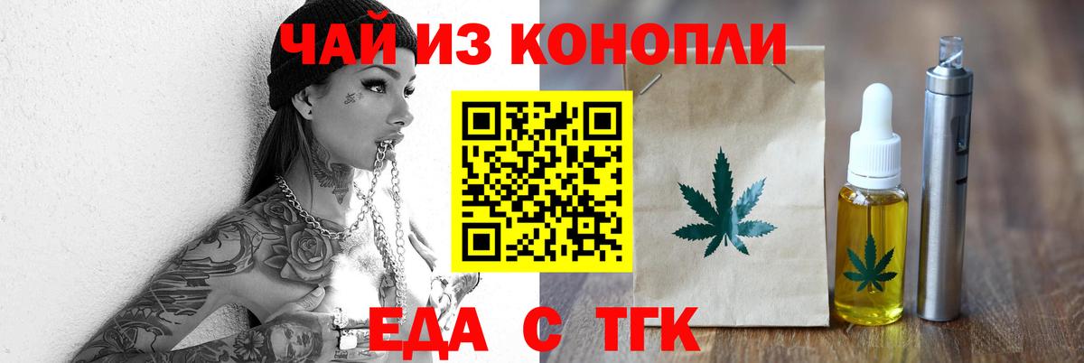 Троицк  Еда ТГК конопля  Вход с VPN 