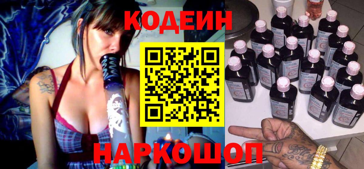 Троицк  Кодеин Purple Drank  Кодеин Purple Drank  Вход с VPN 