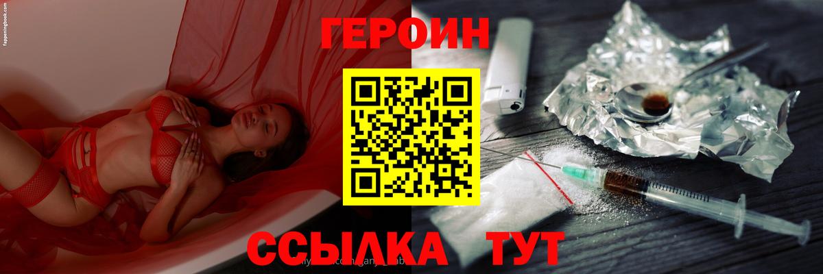 Героин афганец  Вход с VPN  Троицк 