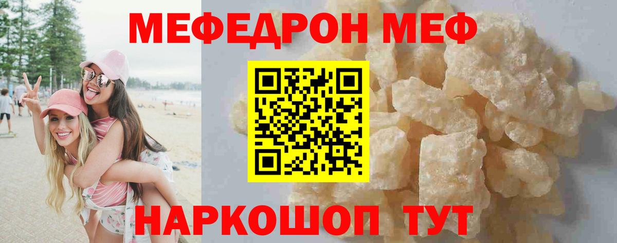 Меф Троицк