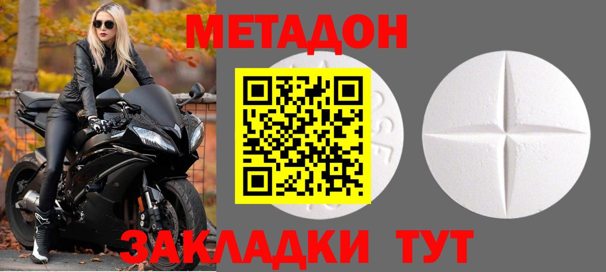 МЕТАДОН кристалл  Вход с VPN  Троицк  МЕТАДОН мёд 