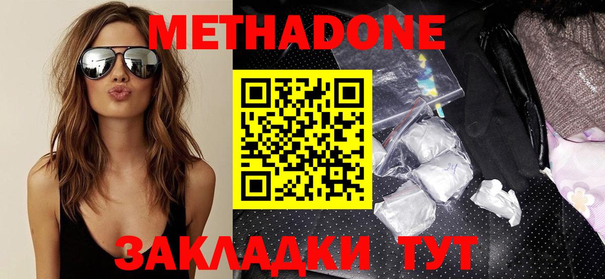 МЕТАДОН VHQ Троицк