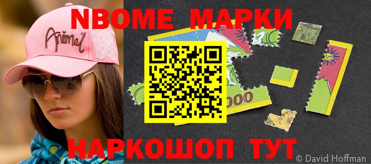 Марки N-bome 1,5мг  Вход с VPN  Марки N-bome  Троицк 