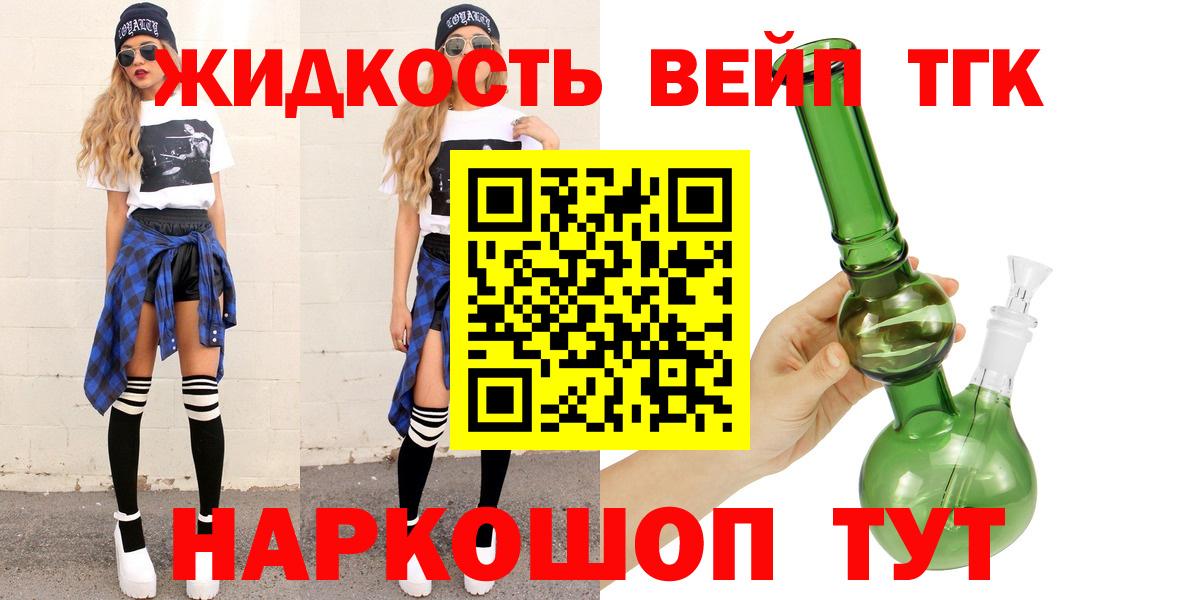 Дистиллят ТГК вейп Троицк